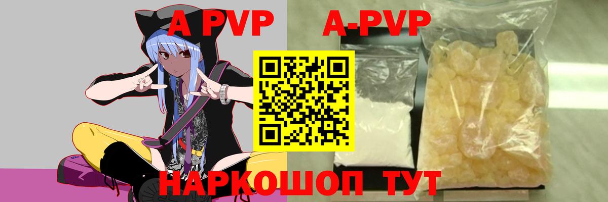 A-PVP  А ПВП VHQ  Грязи  Вход с VPN  Альфа ПВП СК 