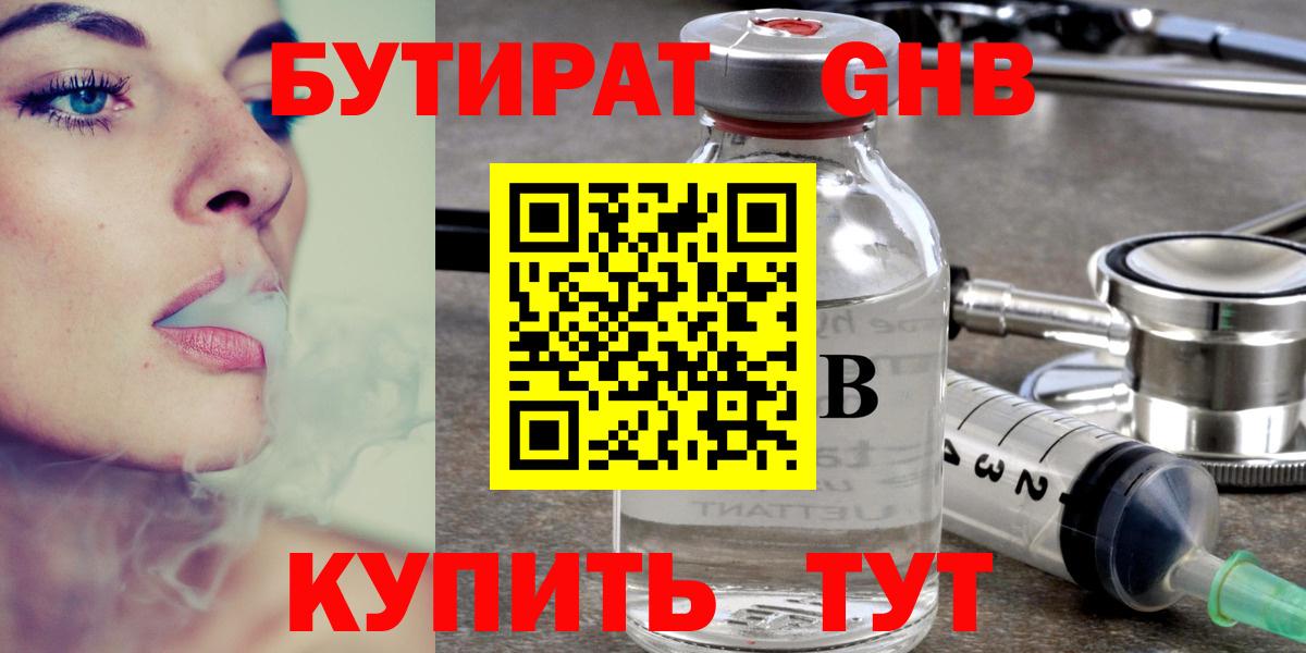 Грязи  БУТИРАТ 1.4BDO  Вход с VPN 