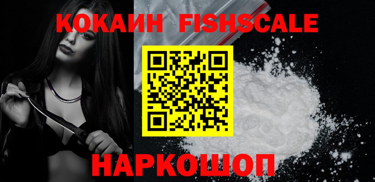 Cocaine FishScale Грязи