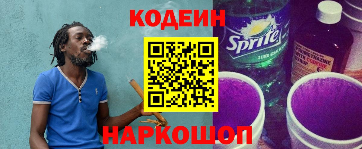 Кодеин Purple Drank  Кодеиновый сироп Lean Purple Drank  Грязи  Вход с VPN 