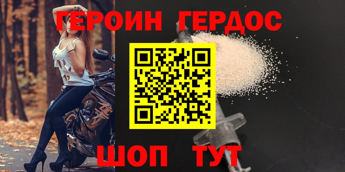 Героин афганец  Вход с VPN  Грязи 